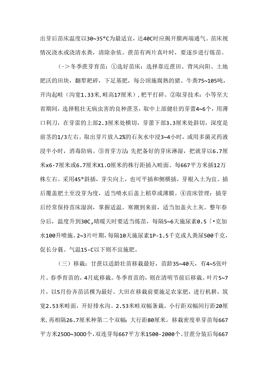 甘蔗育苗技术.docx_第2页