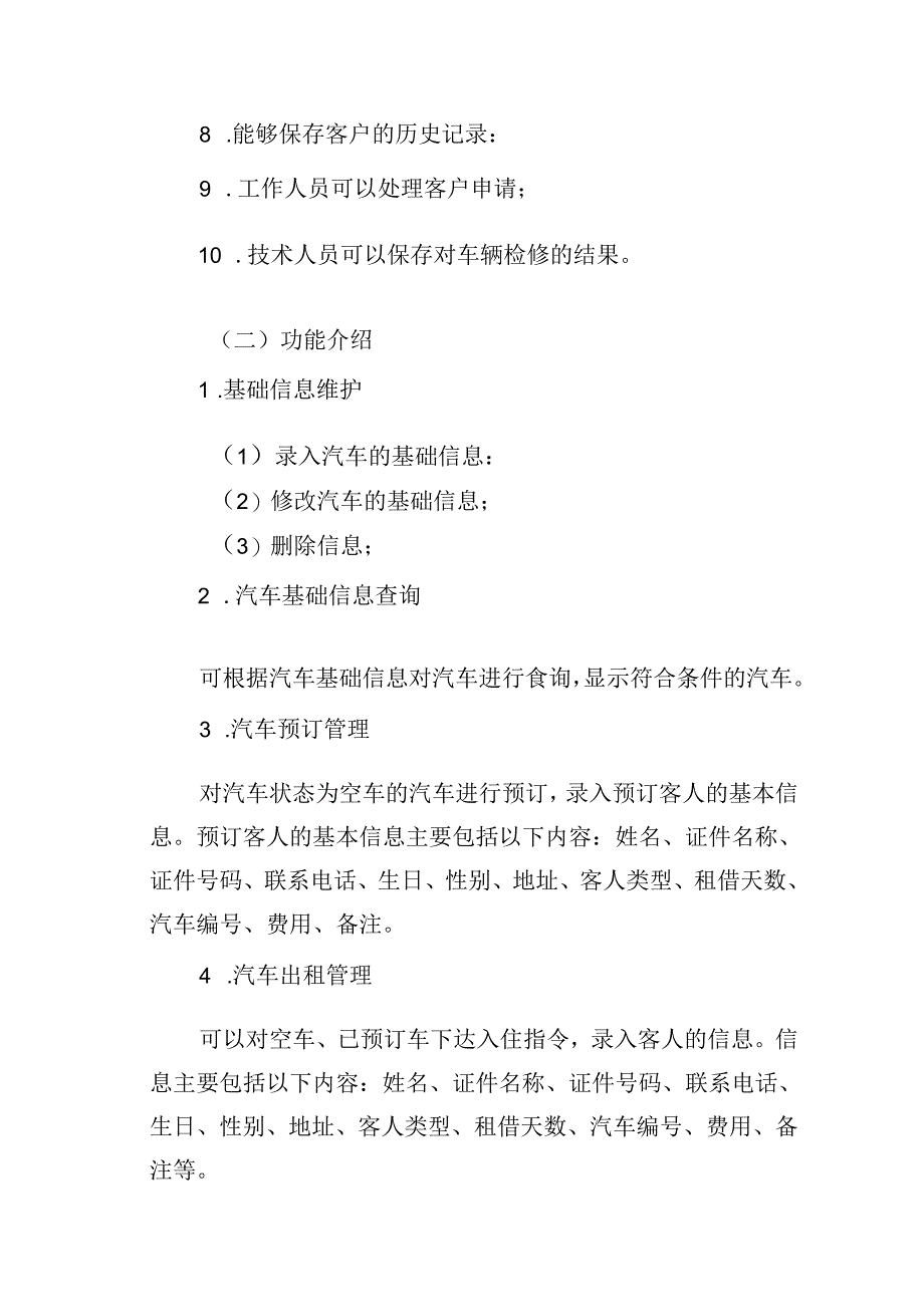 汽车租车信息系统应用设计方案.docx_第2页