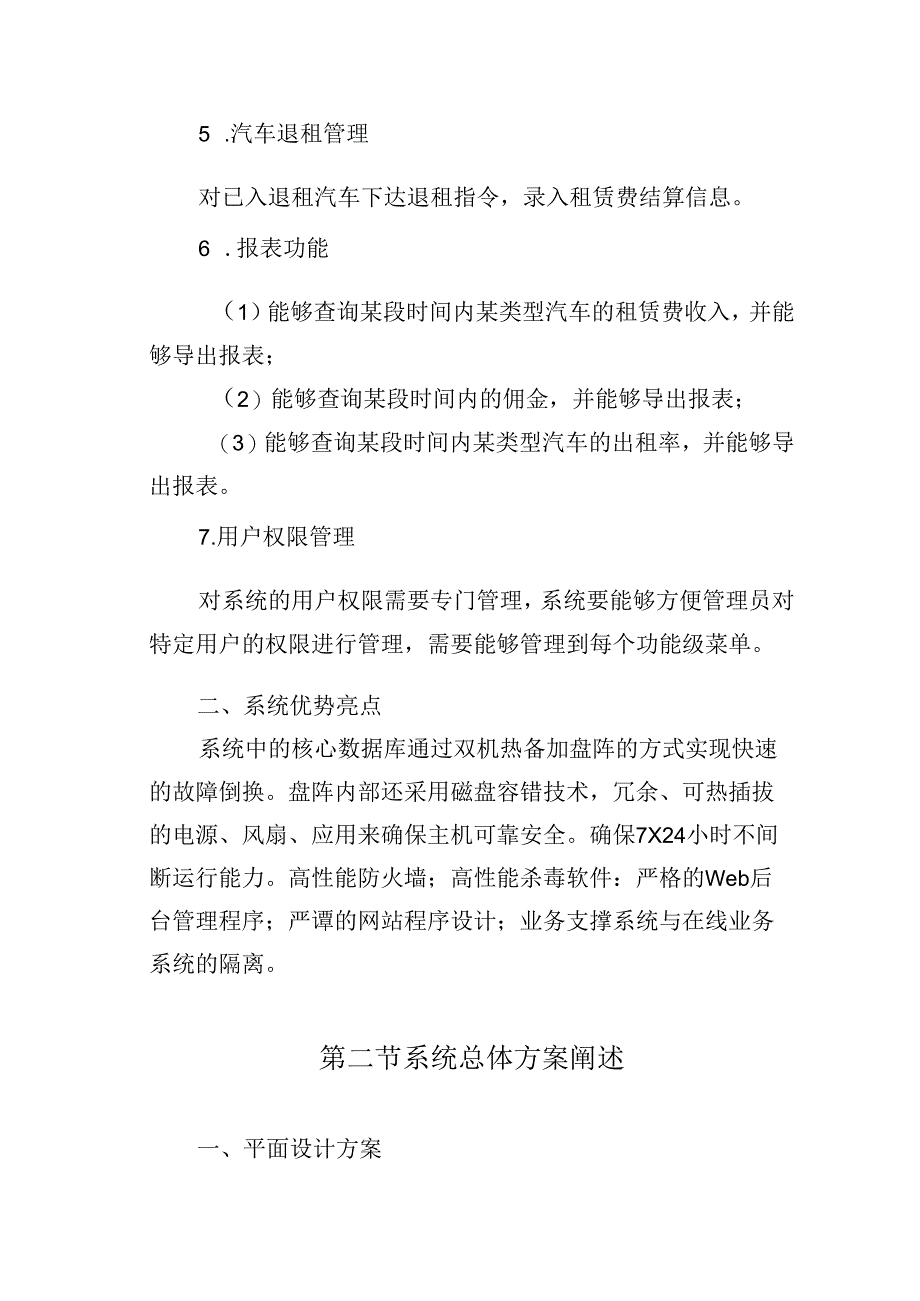 汽车租车信息系统应用设计方案.docx_第3页
