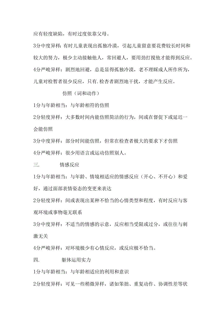 儿童孤独症评定量表(CARS).docx_第2页