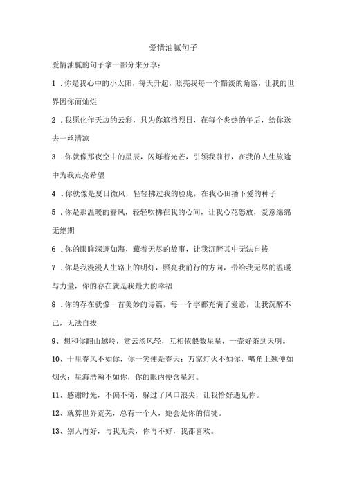 爱情油腻句子.docx