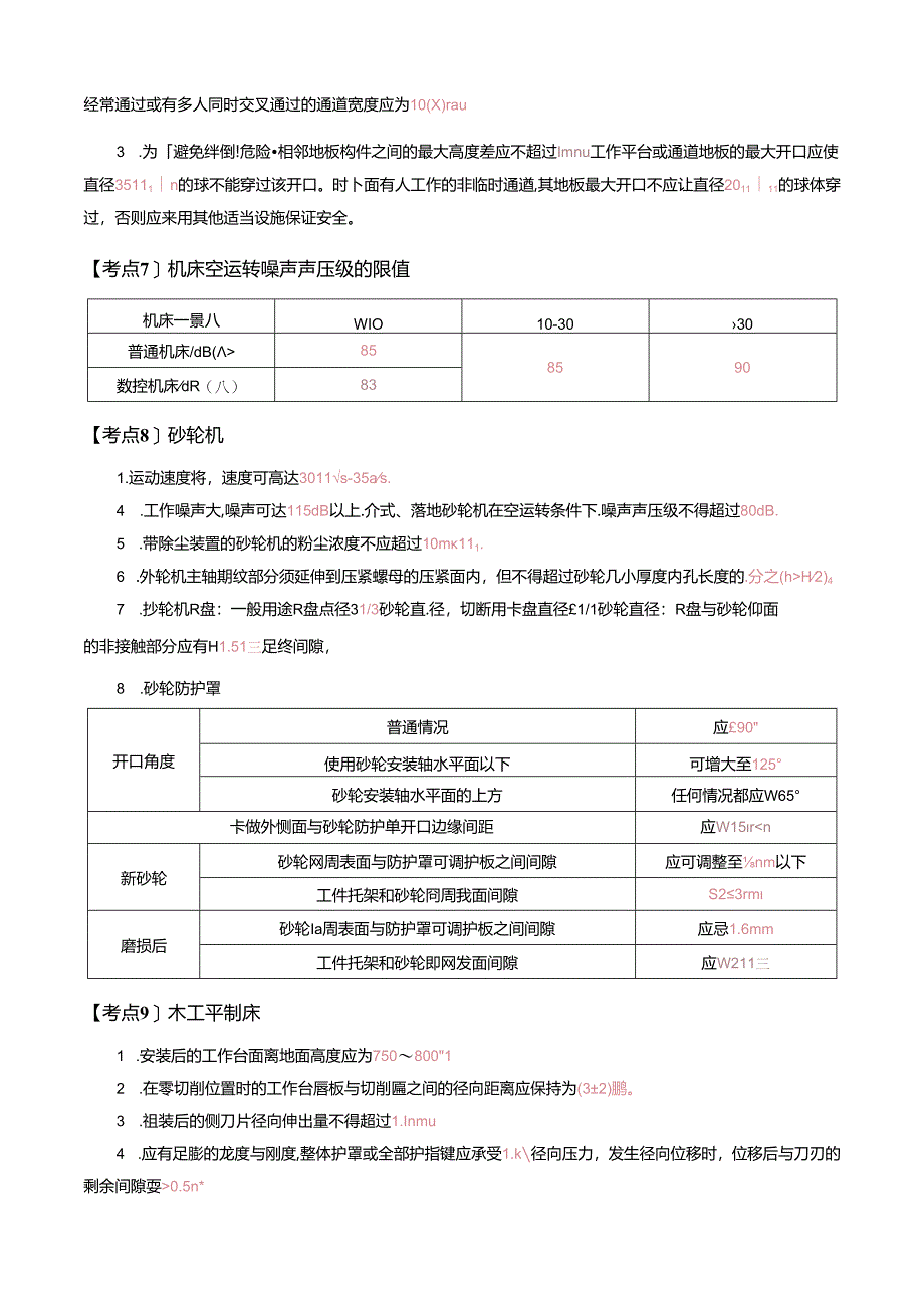 2024注安《技术》数记宝典.docx_第3页