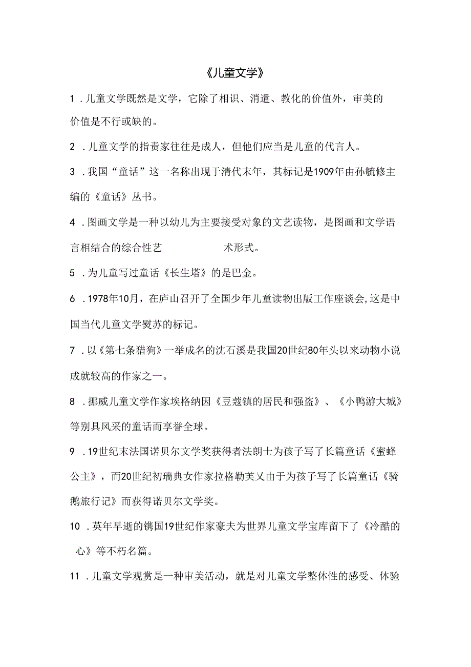 儿童文学复习题.docx_第1页