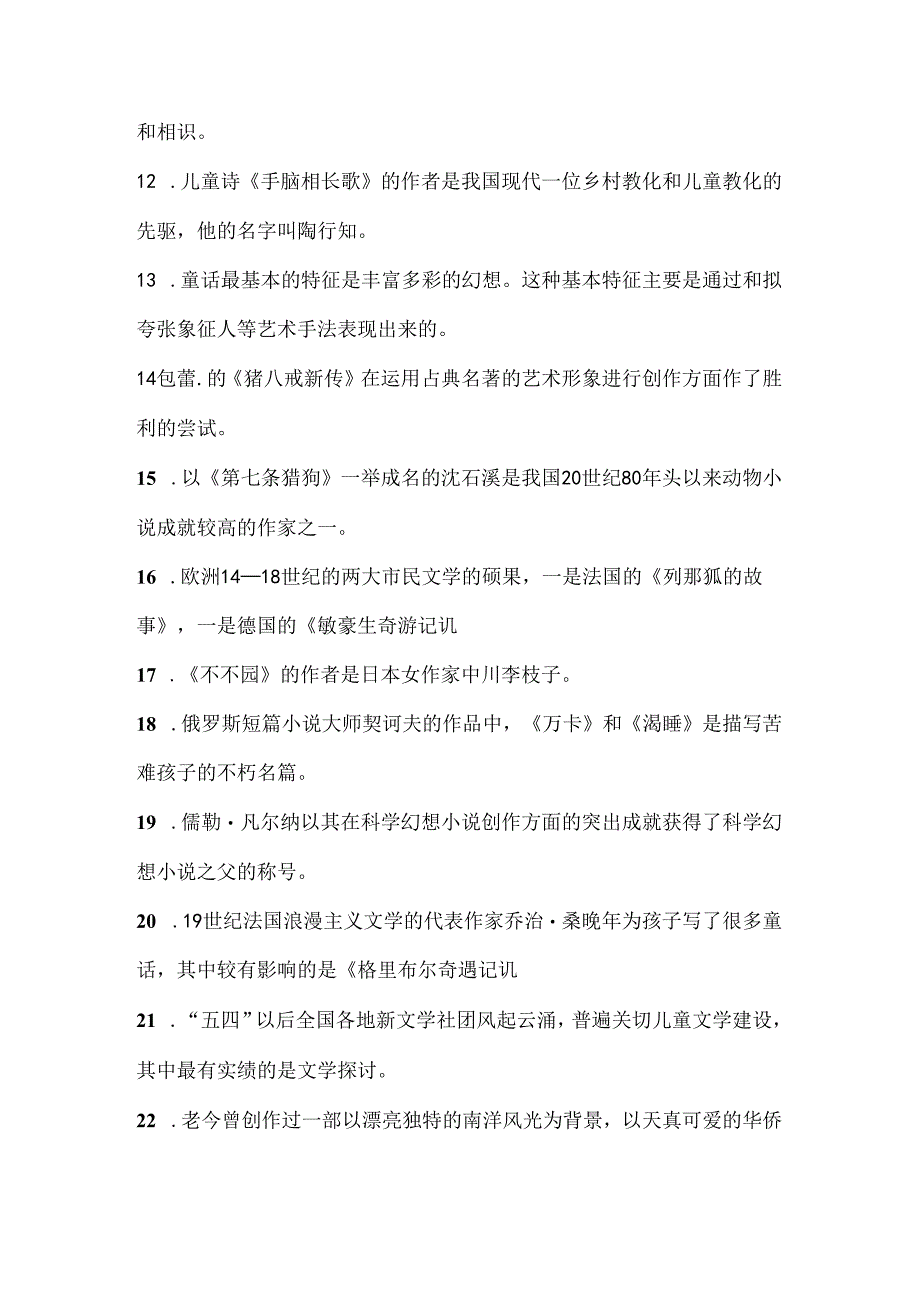 儿童文学复习题.docx_第2页