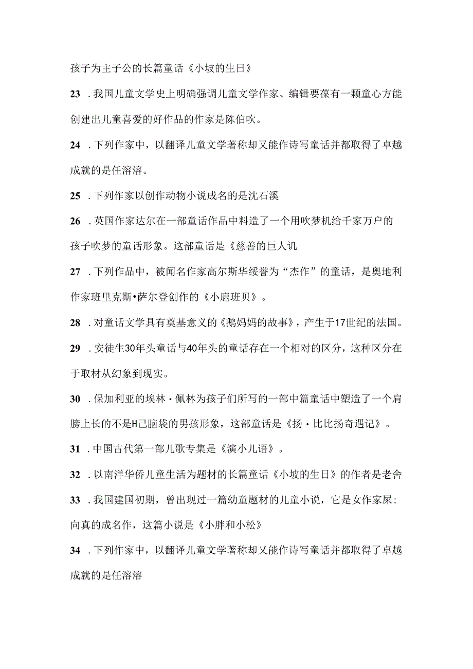 儿童文学复习题.docx_第3页