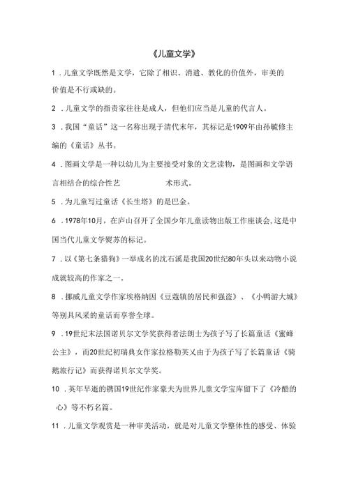 儿童文学复习题.docx