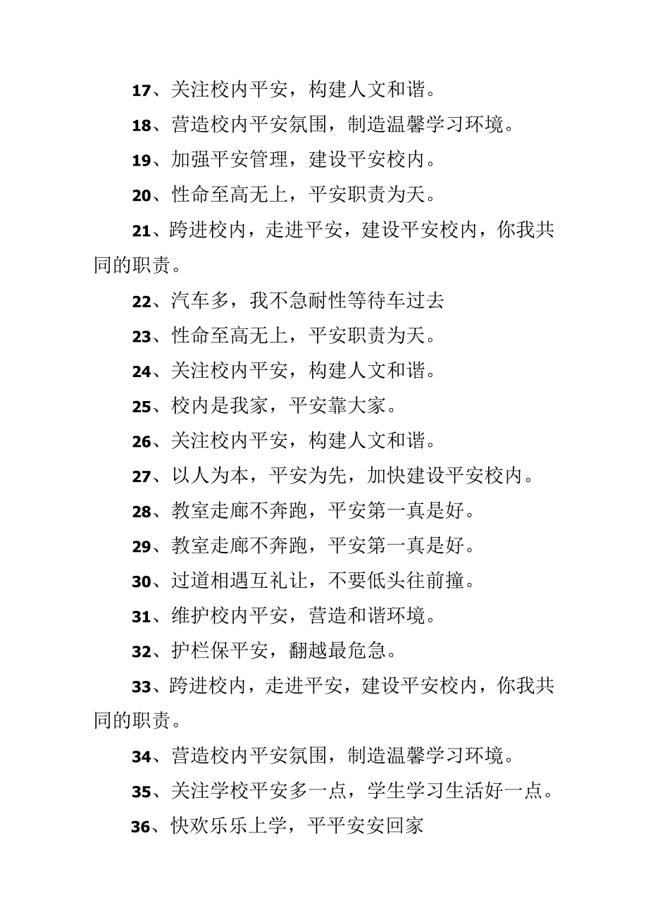 关于校园安全的提示语.docx_第2页