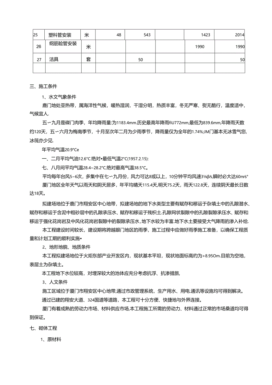 厦门某污水处理厂施工组织设计.docx_第2页