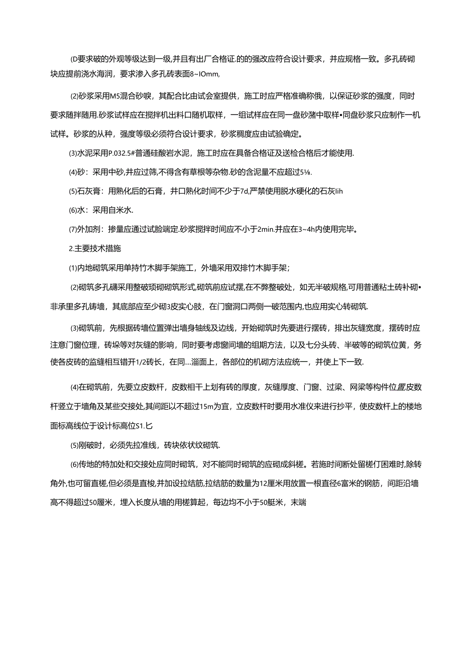 厦门某污水处理厂施工组织设计.docx_第3页