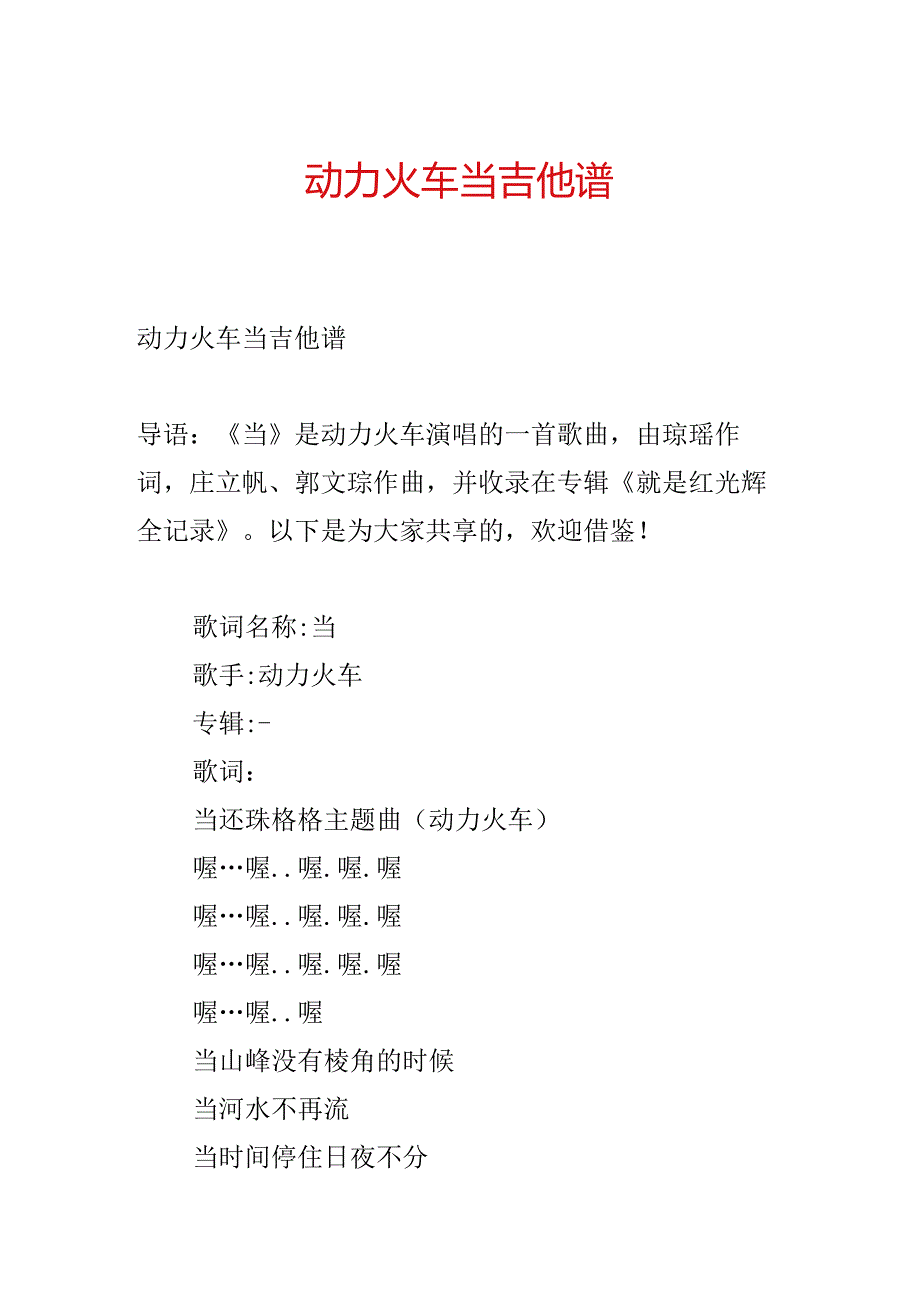 动力火车当吉他谱.docx_第1页