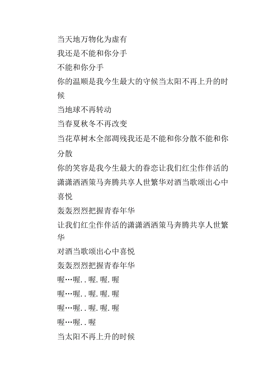 动力火车当吉他谱.docx_第2页