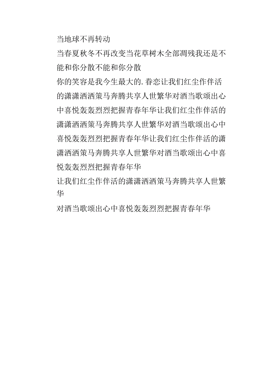 动力火车当吉他谱.docx_第3页