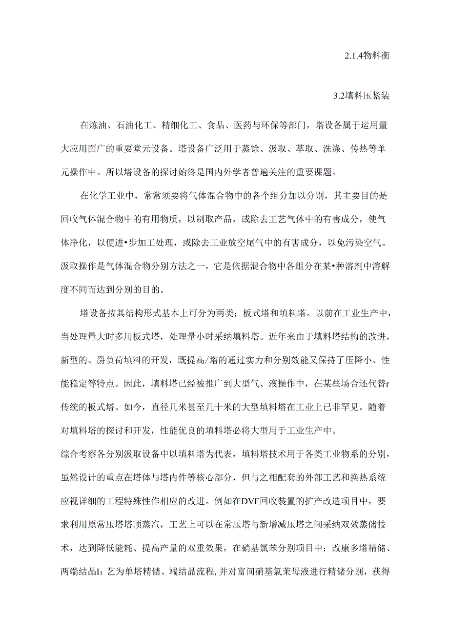 化工原理课程设计(水吸收氨气).docx_第2页
