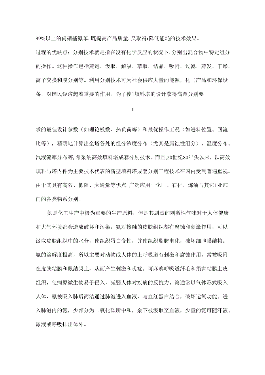 化工原理课程设计(水吸收氨气).docx_第3页