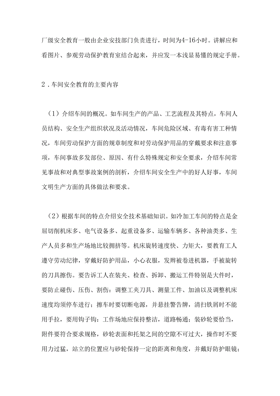 入厂三级安全教育.docx_第2页