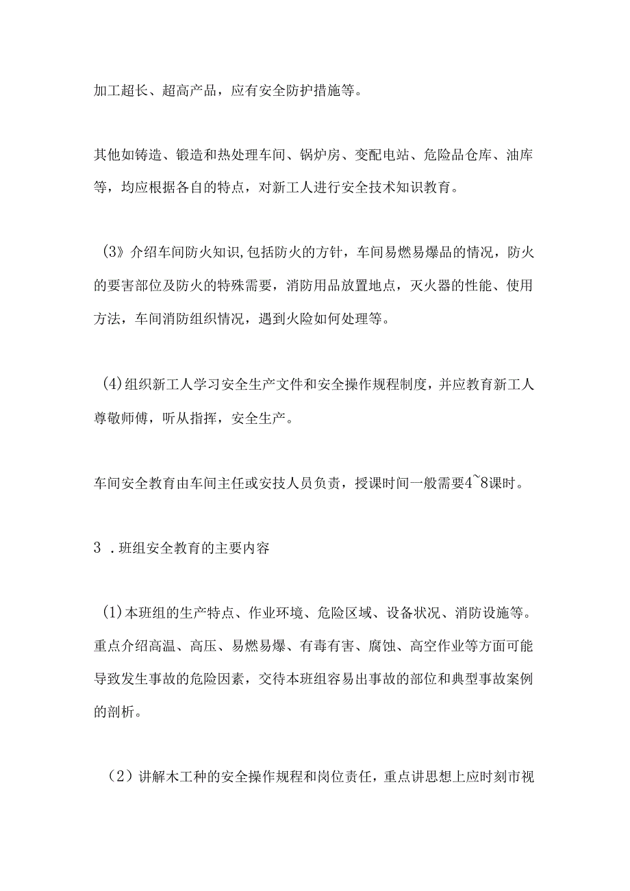 入厂三级安全教育.docx_第3页