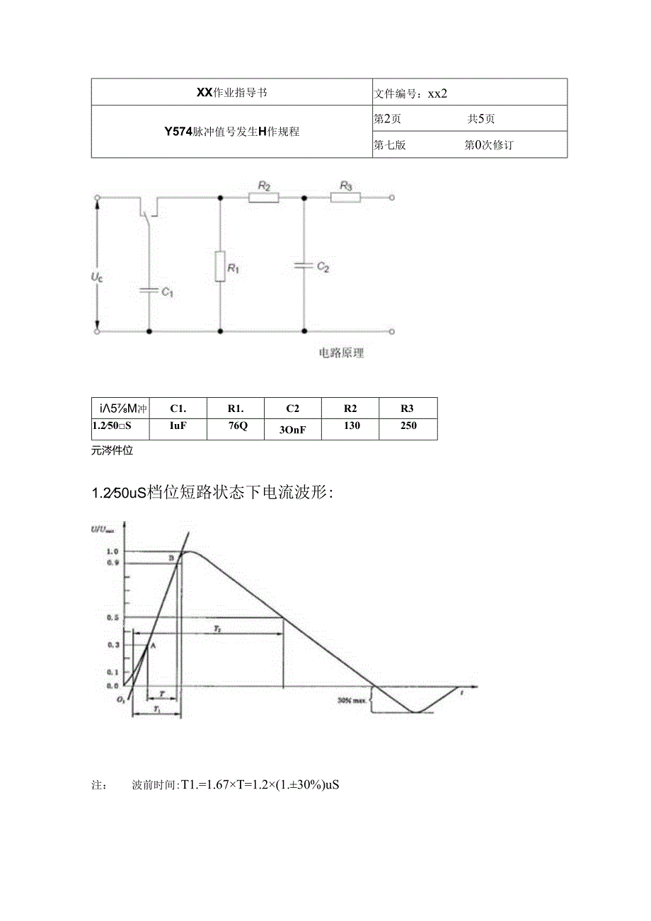 脉冲信号发生器操作规程.docx_第2页