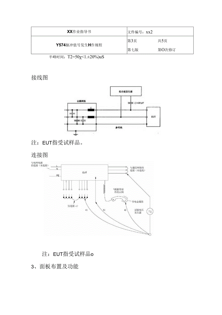脉冲信号发生器操作规程.docx_第3页