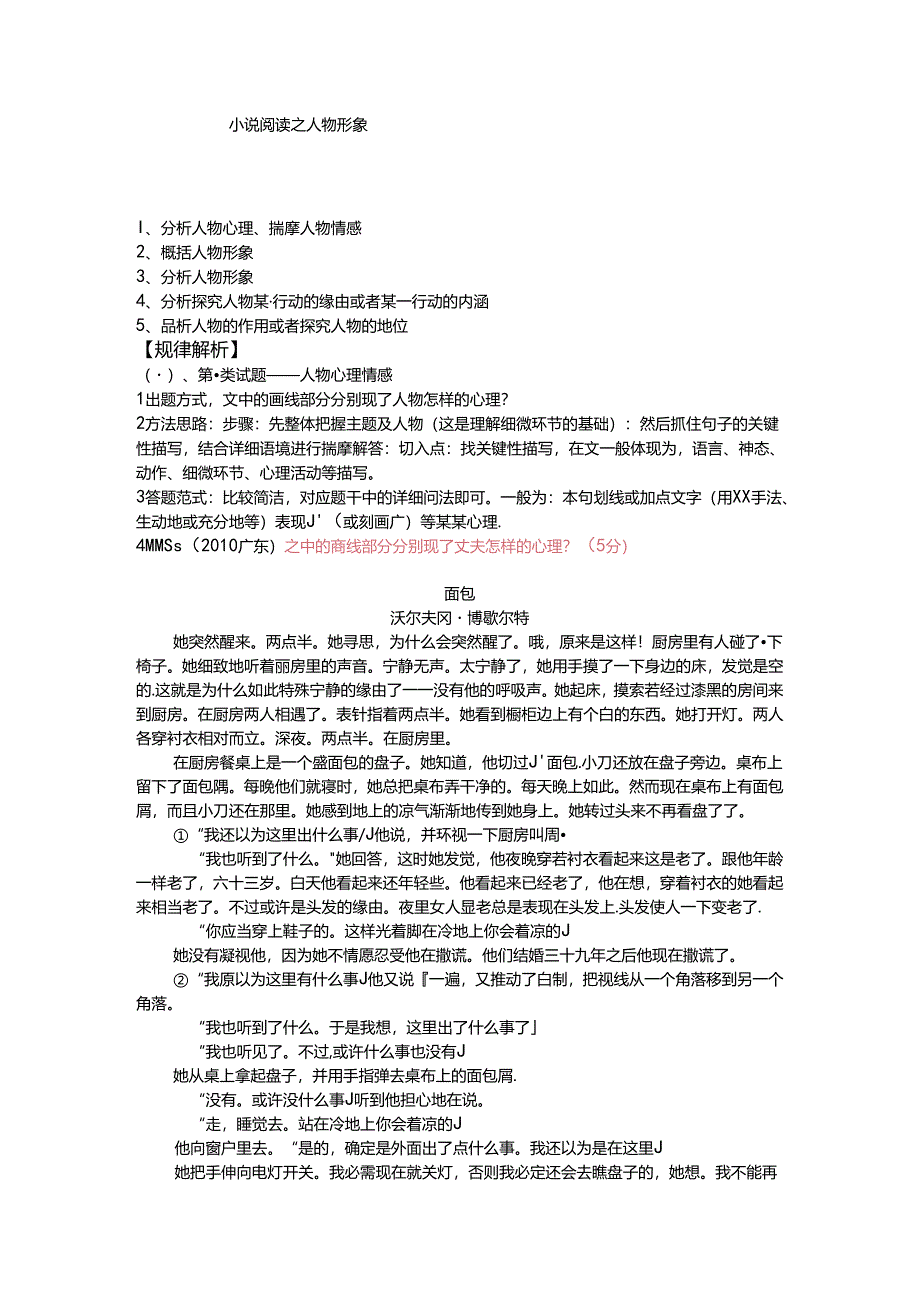 小说阅读之人物形象.docx_第1页