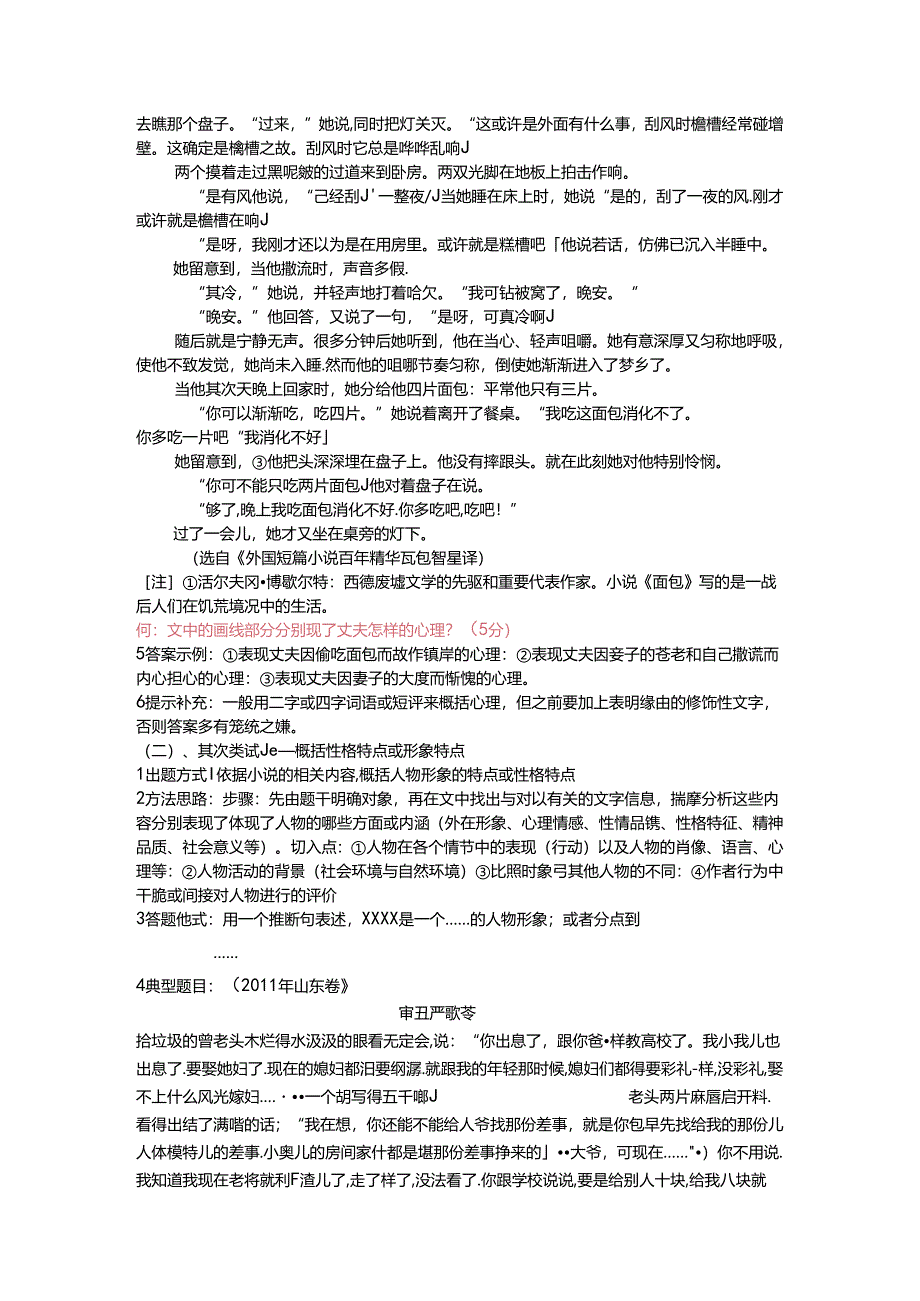 小说阅读之人物形象.docx_第2页