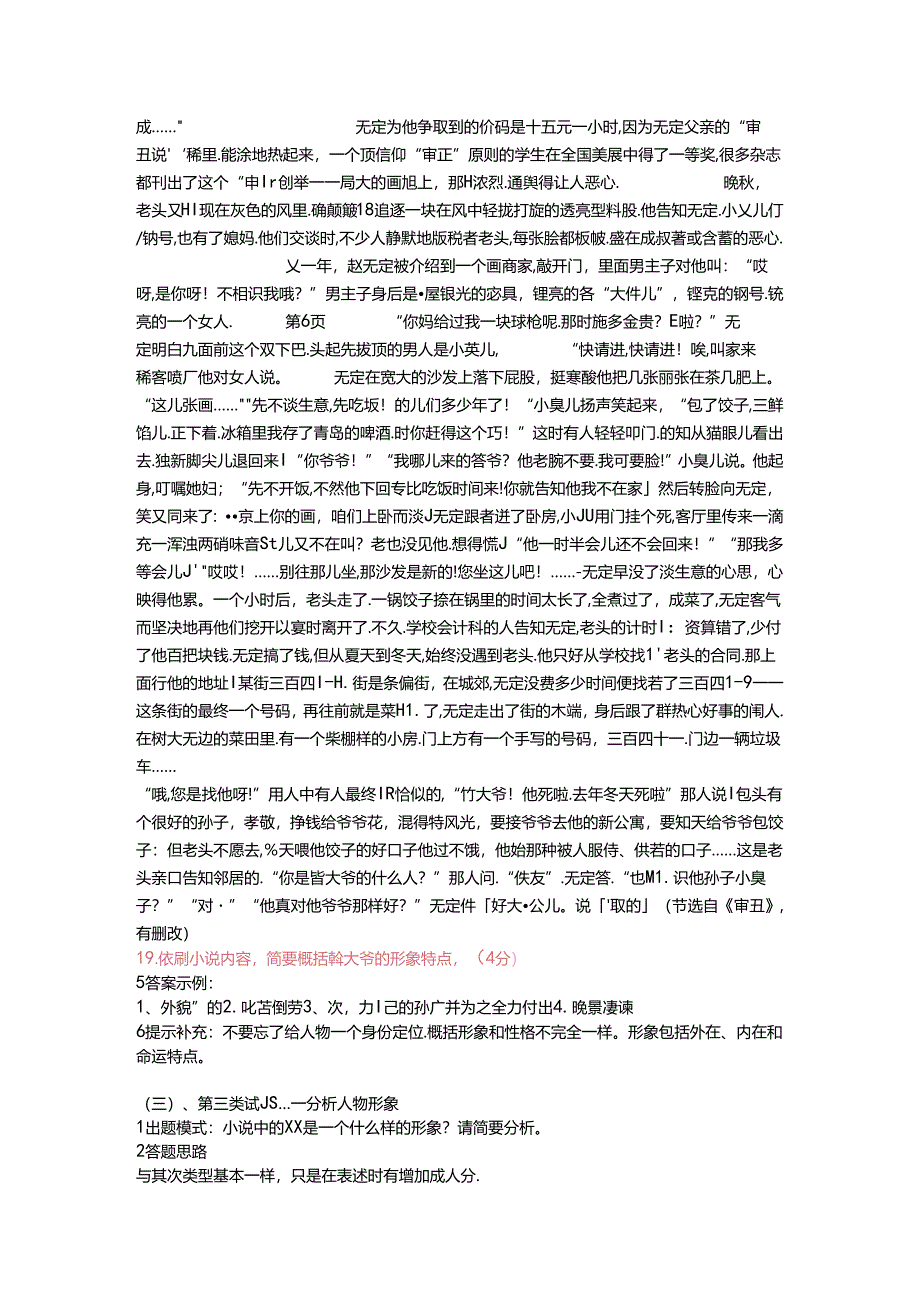 小说阅读之人物形象.docx_第3页
