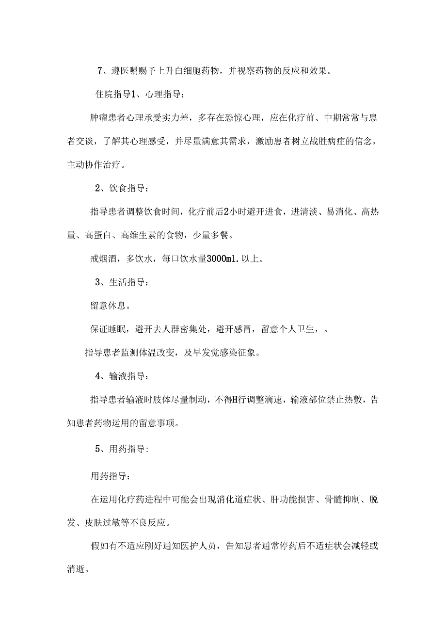 化疗患者的护理及健康指.docx_第2页