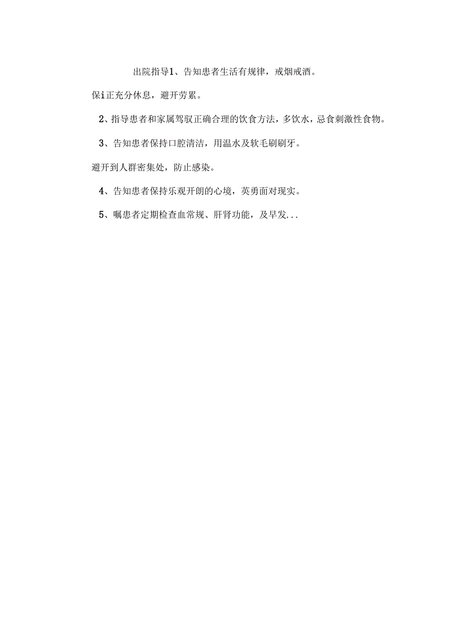 化疗患者的护理及健康指.docx_第3页