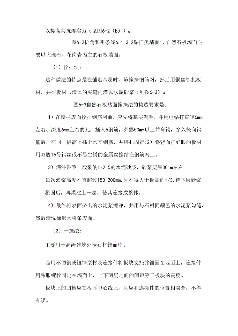 房屋建筑学7饰面装修_0.docx_第3页