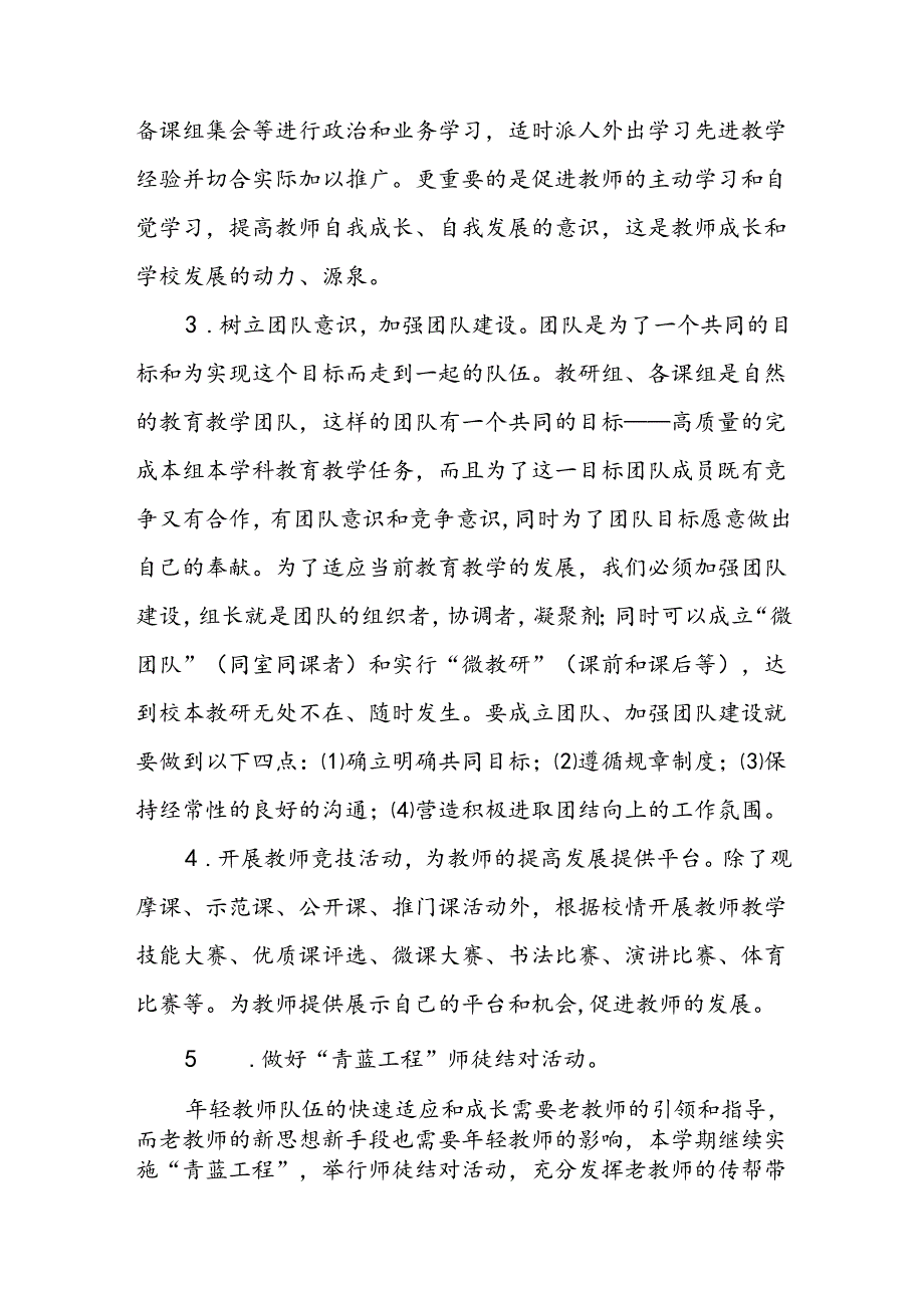 中学学校2024-2025学年度学校工作计划.docx_第2页