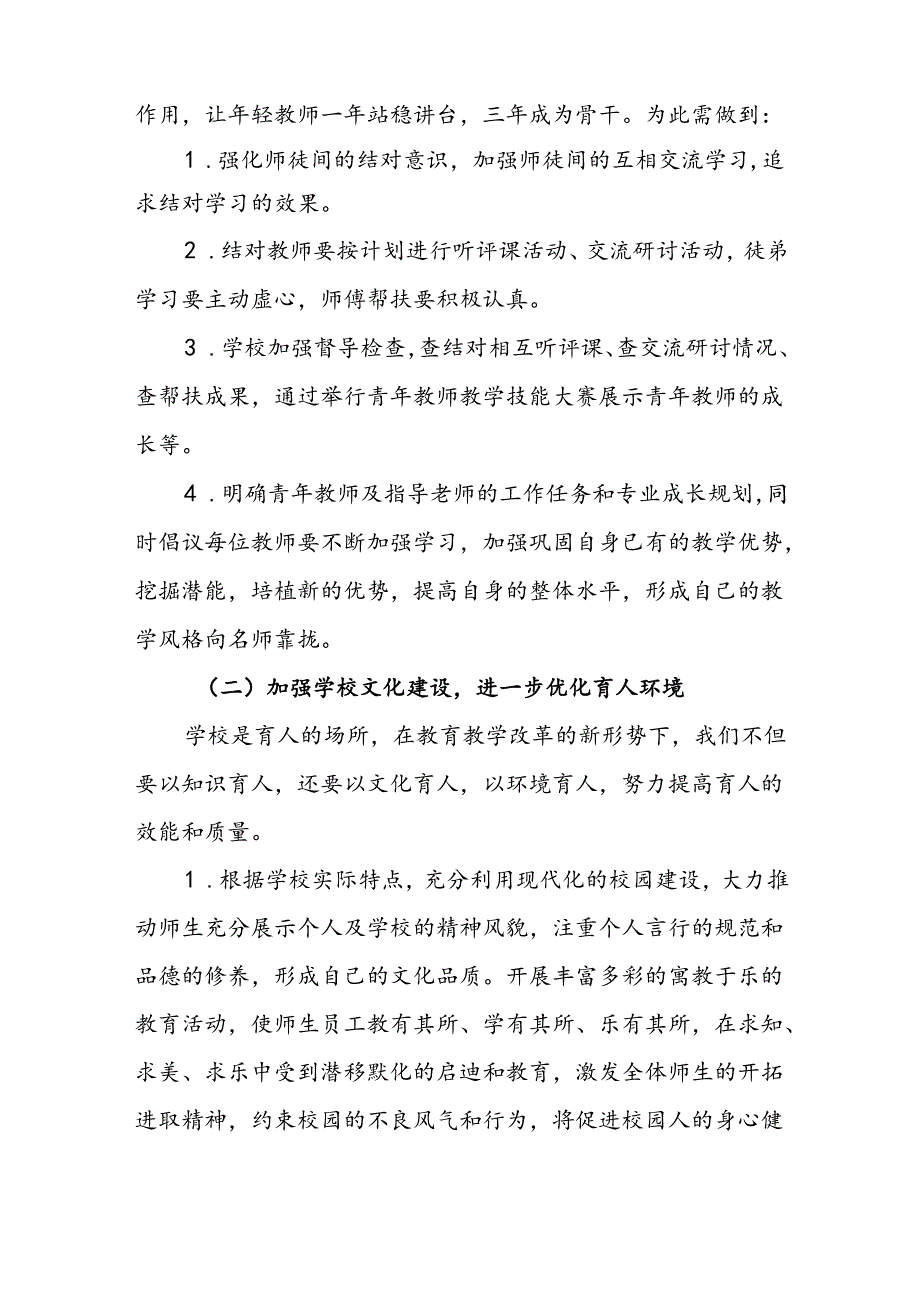 中学学校2024-2025学年度学校工作计划.docx_第3页