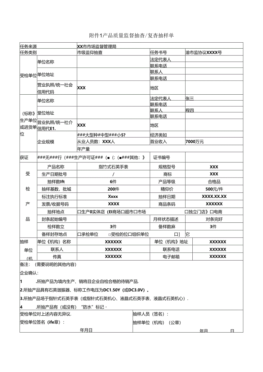 石英手表及机心产品质量监督抽查方案.docx_第3页