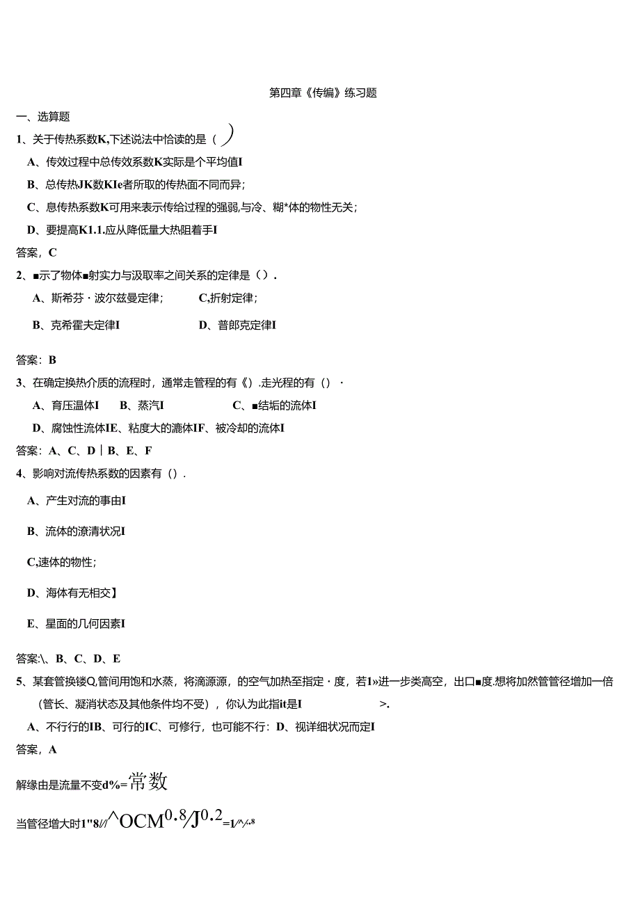 化工原理传热题库概要.docx_第1页