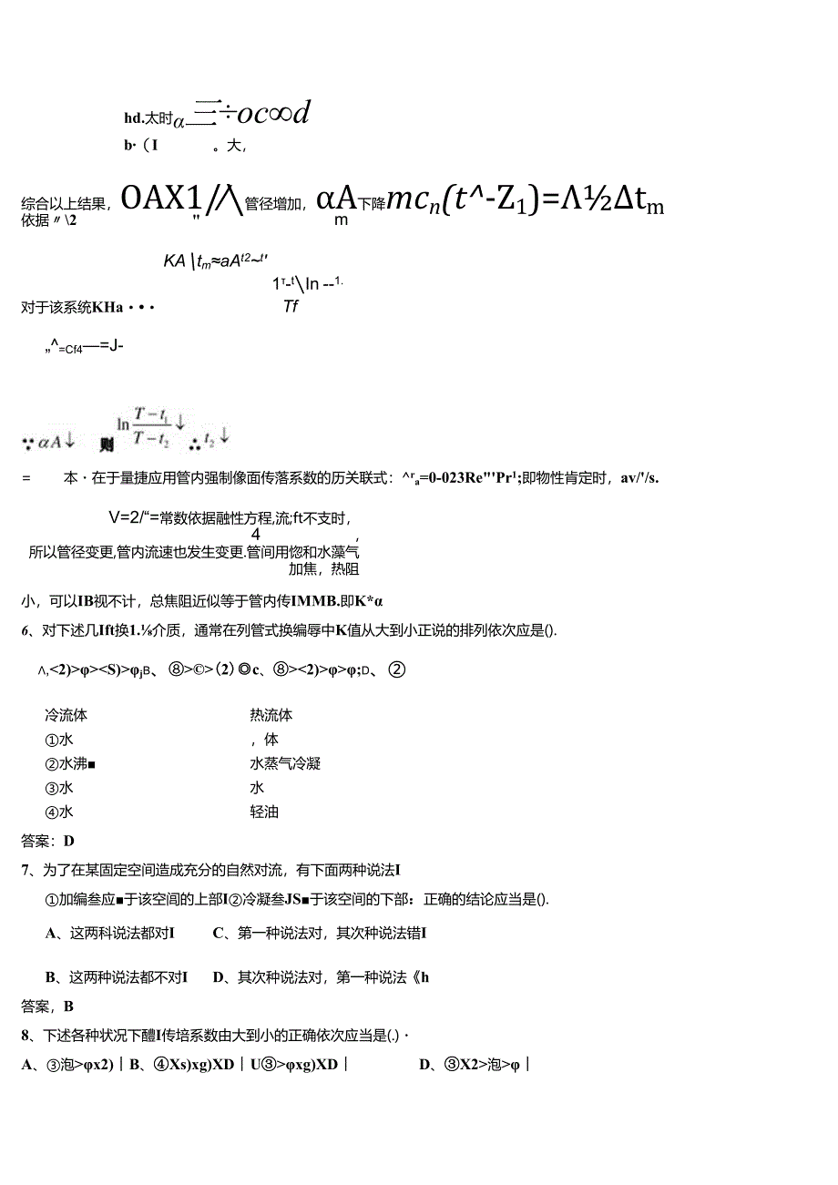 化工原理传热题库概要.docx_第2页