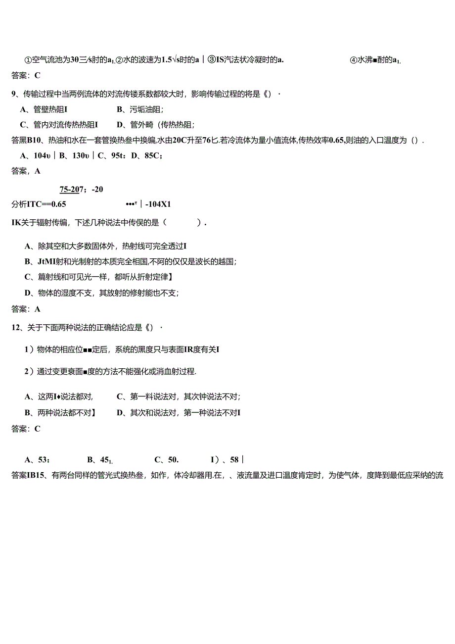 化工原理传热题库概要.docx_第3页