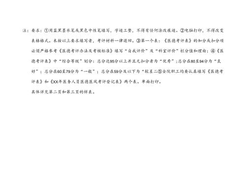 医务人员医德医风考评登记表.docx