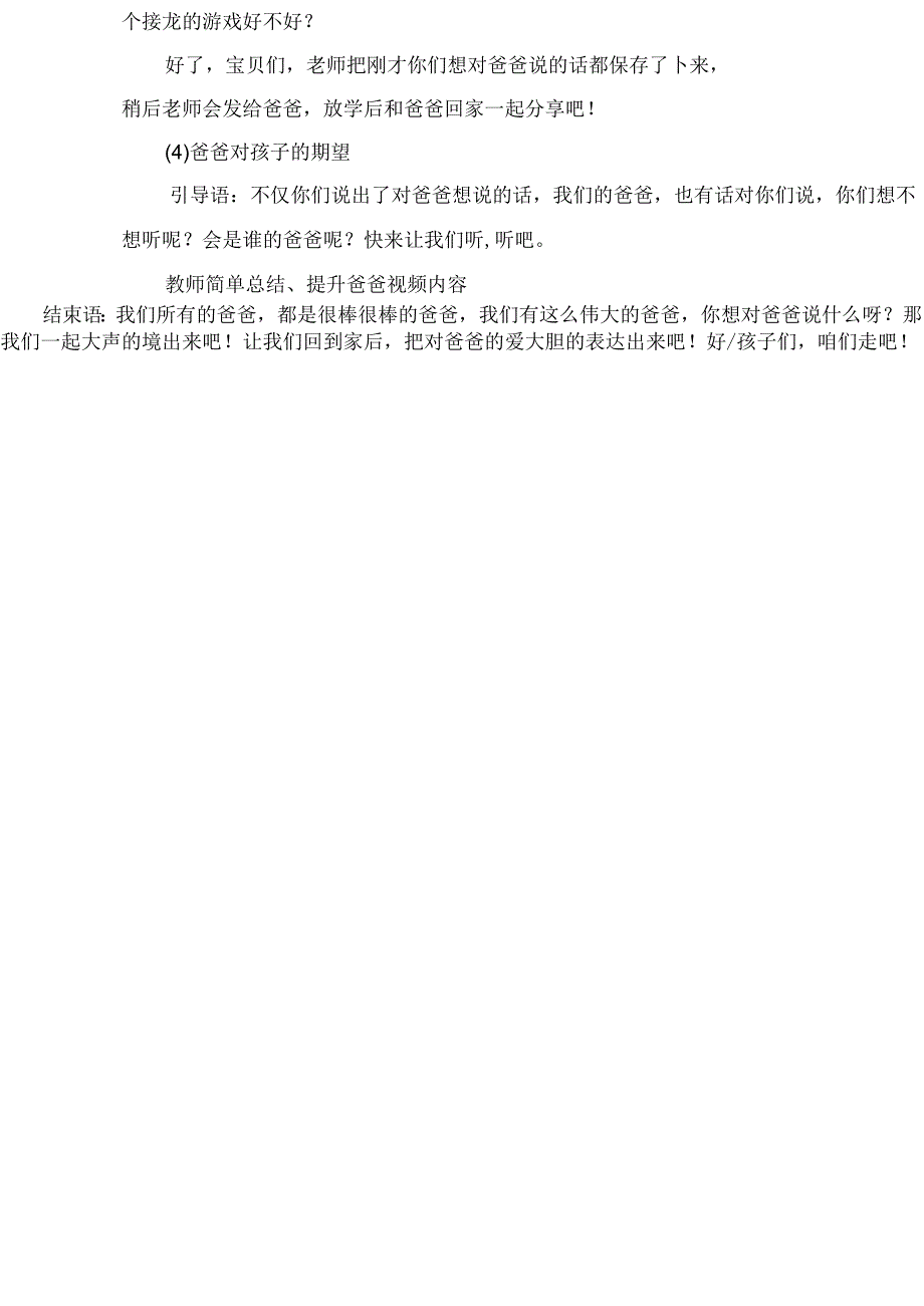 幼儿园大班社会活动《爸爸你真棒！》教案.docx_第3页