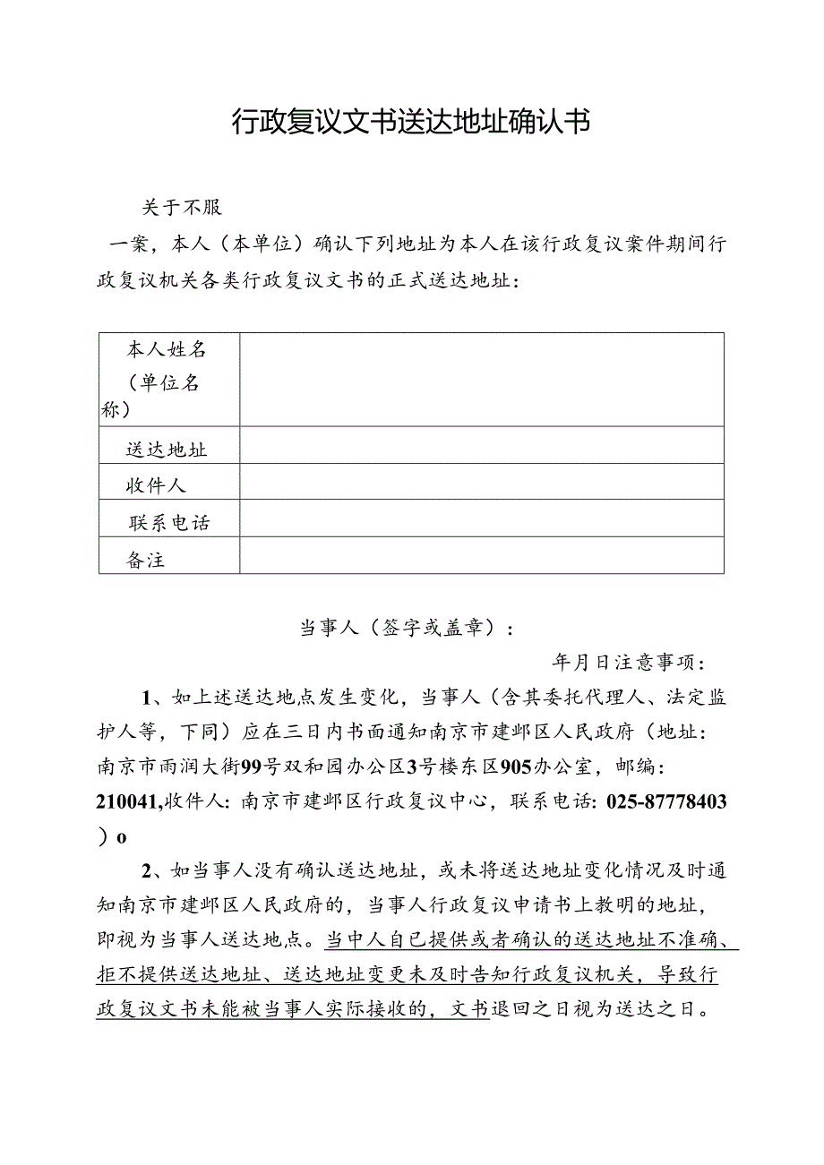 法律文书送达地址确认书.docx_第1页