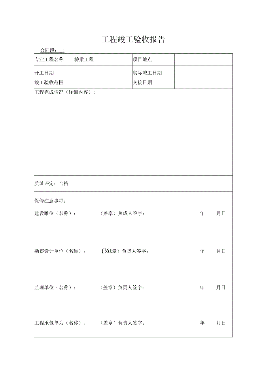 工程竣工验收报告.docx_第1页