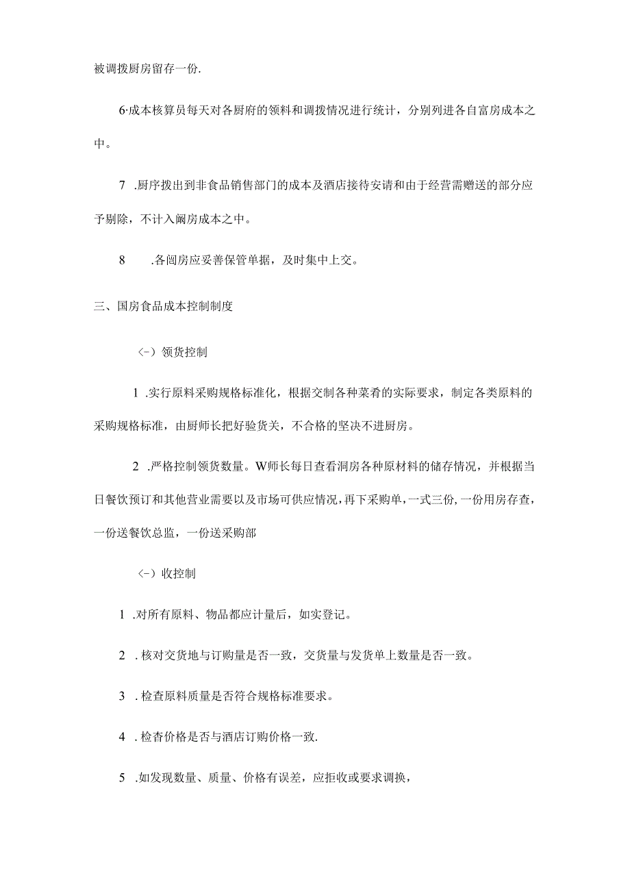 XXXX酒店厨房管理制度.docx_第2页