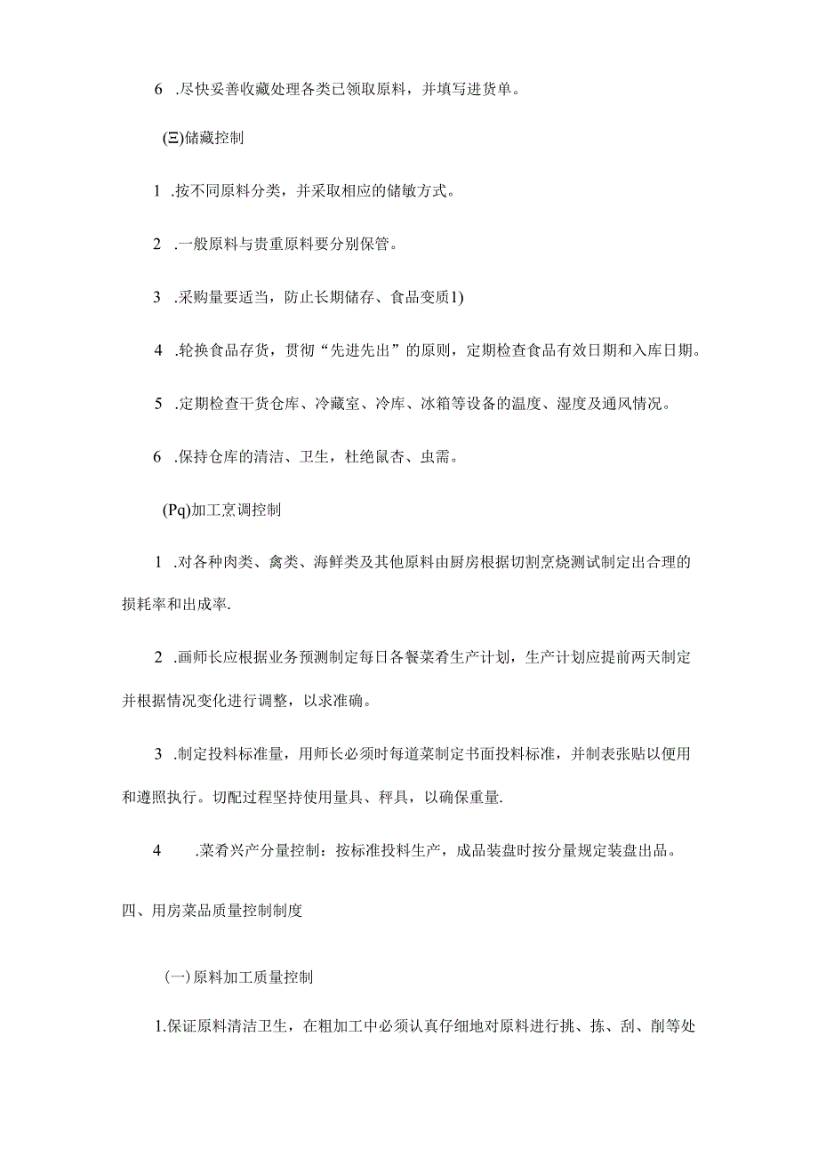 XXXX酒店厨房管理制度.docx_第3页