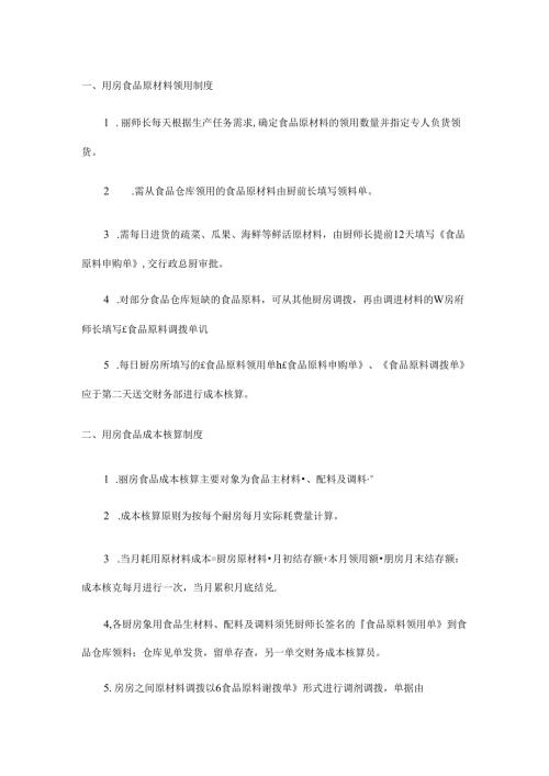 XXXX酒店厨房管理制度.docx