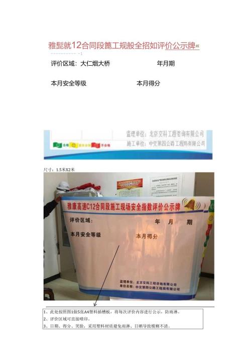 安全指数评价牌.docx