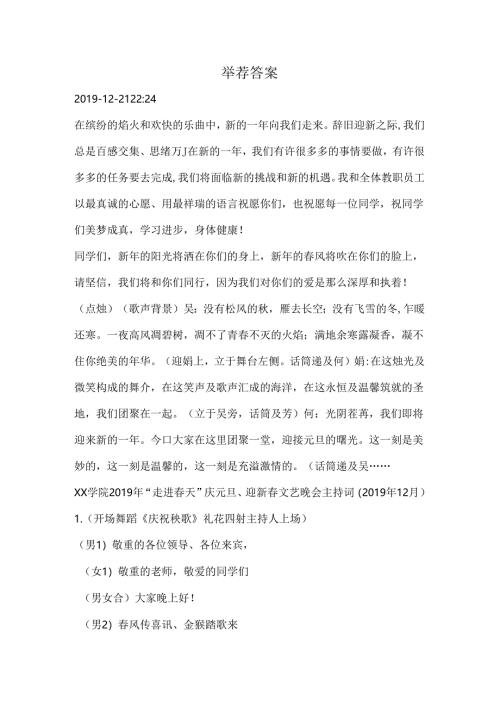 小学生元旦联欢会主持稿.docx