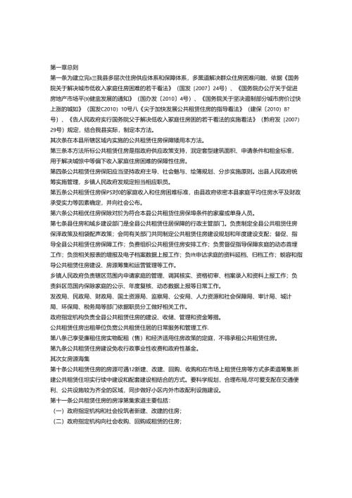 公共租赁住房管理暂行办法.docx