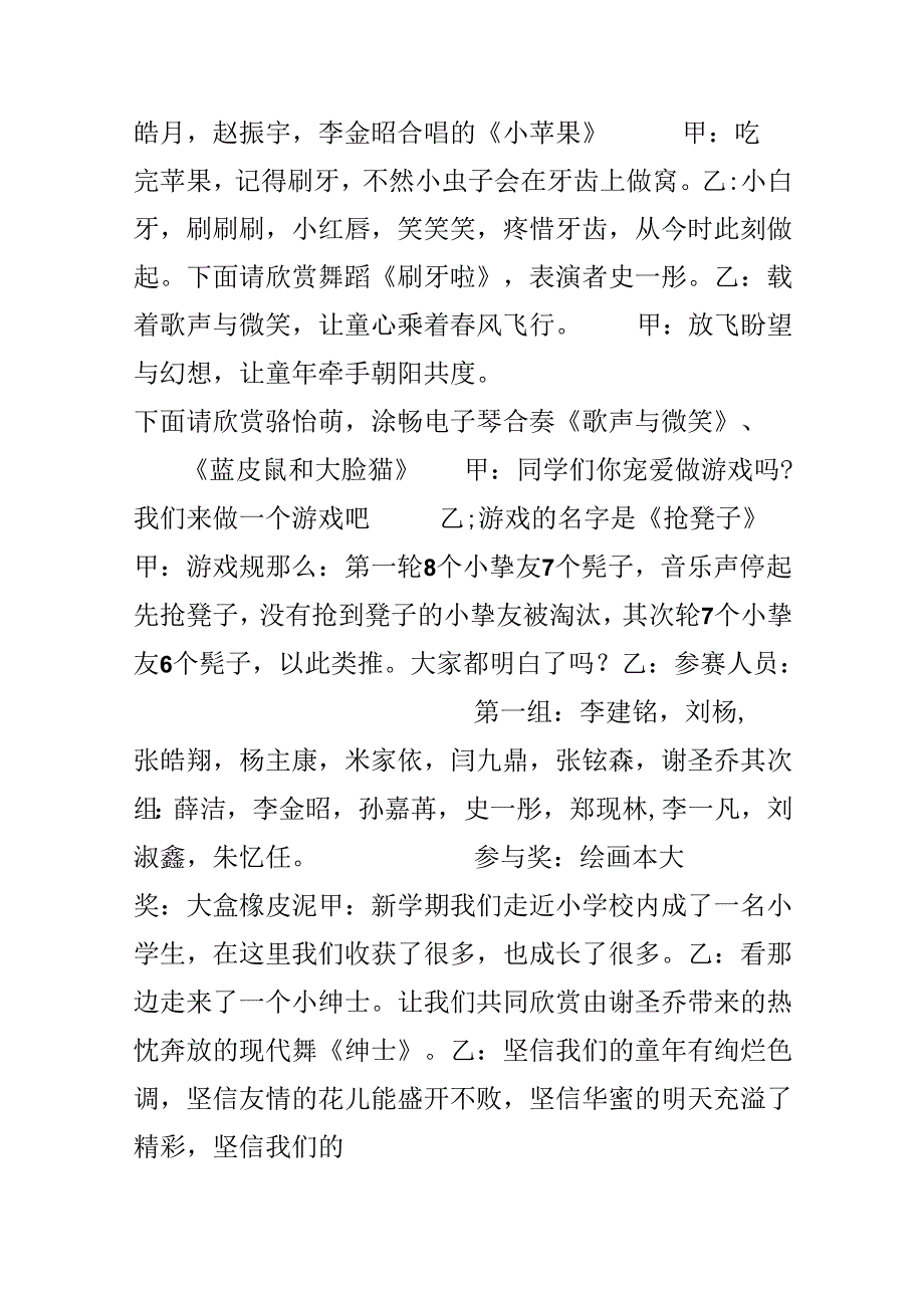 小学生元旦节庆祝活动主持词.docx_第2页