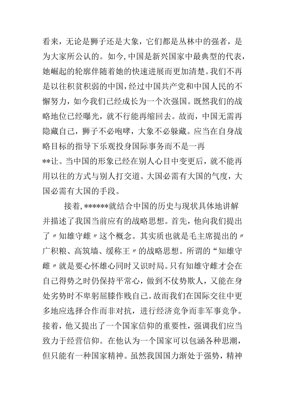 我们不再是以往积贫积弱的中国.docx_第2页