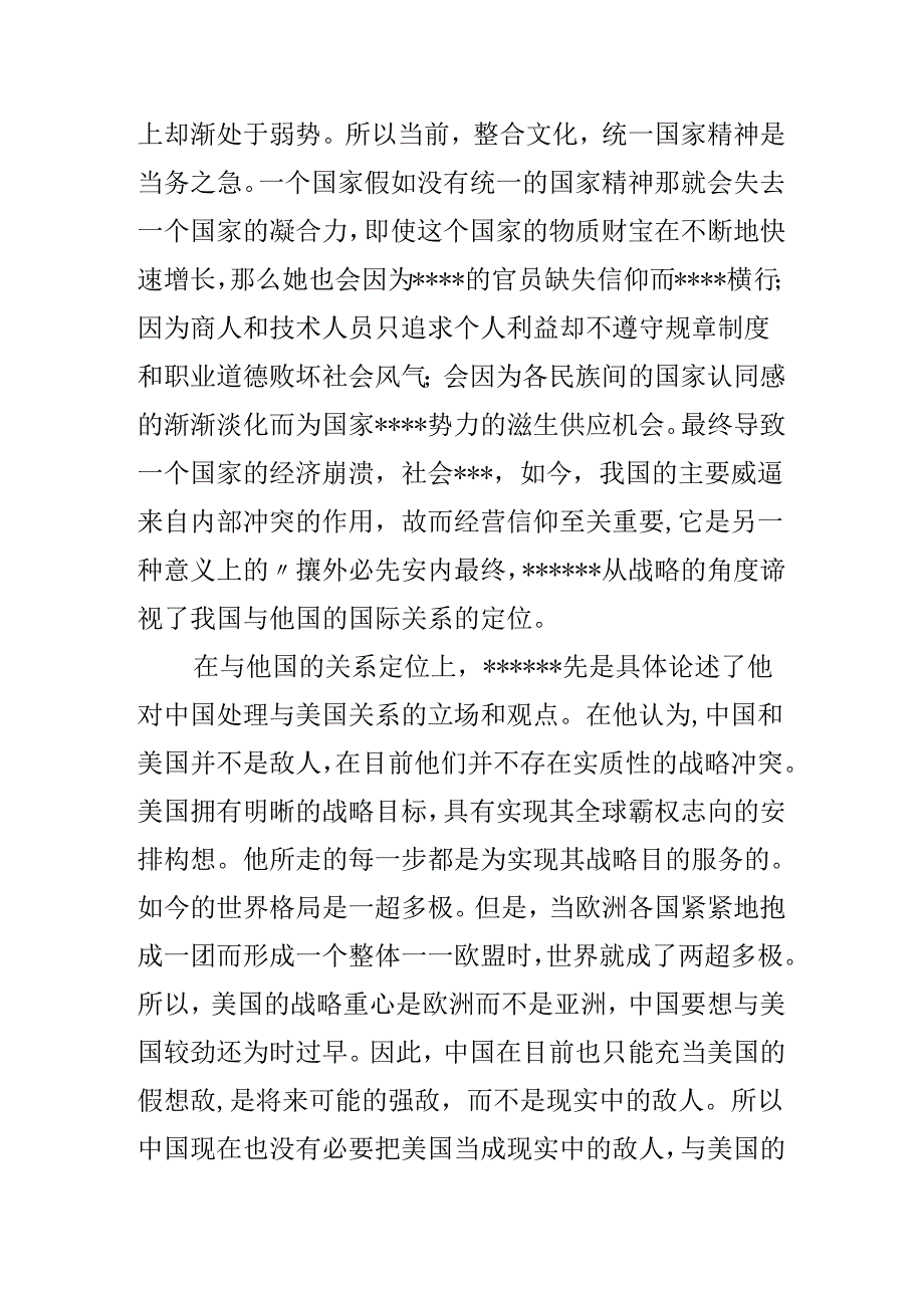 我们不再是以往积贫积弱的中国.docx_第3页