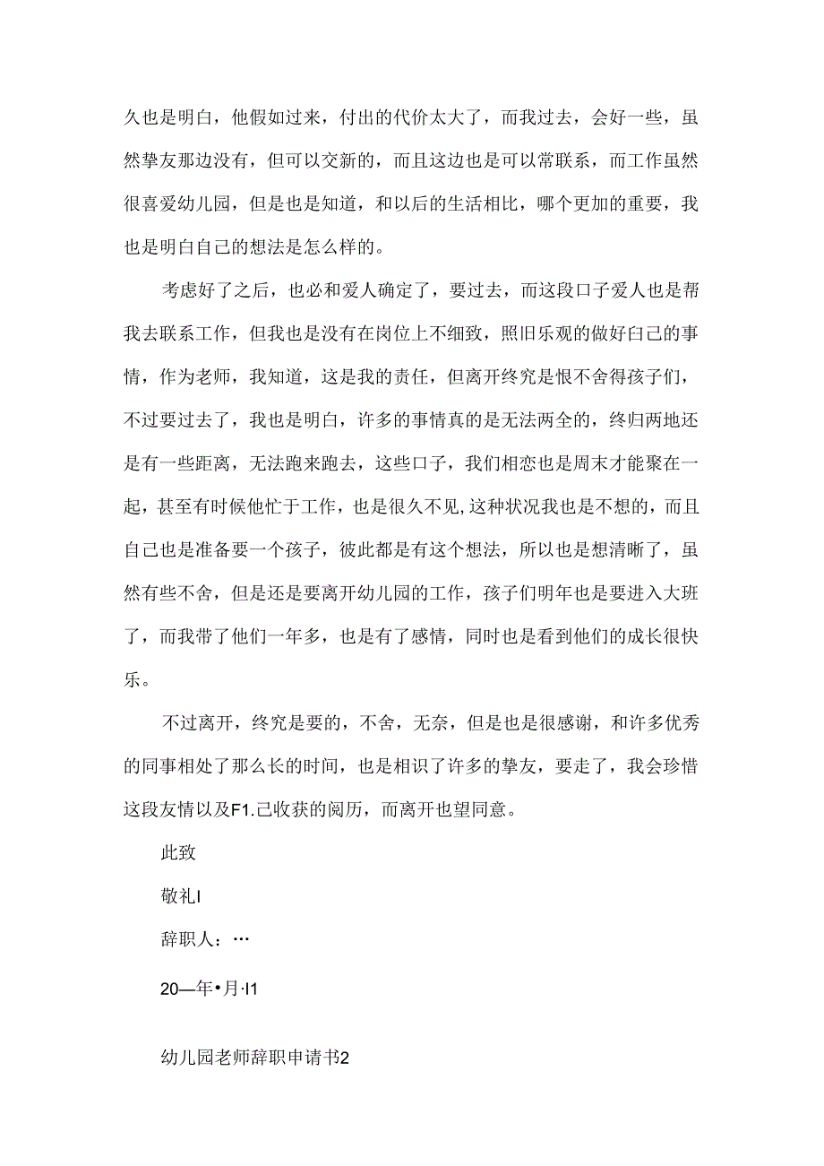幼儿园教师的退休申请书格式.docx_第2页