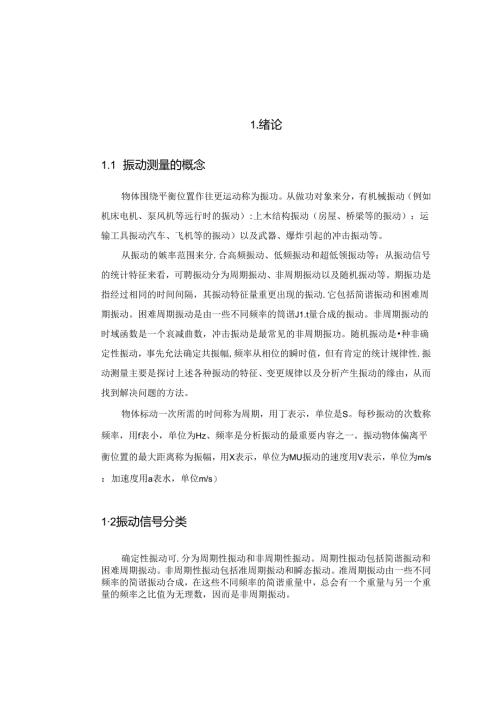 微振动测试仪设计.docx