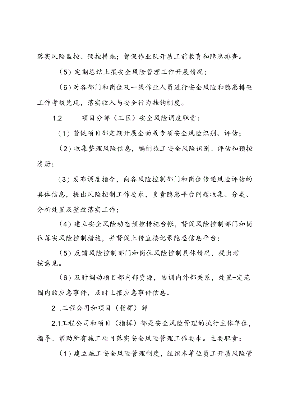 21局集团公司安全风险调度实施细则（征求意见稿）.docx_第3页